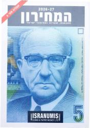 Guide Book of Coins, Banknotes, and Tokens of Israel -- 2026-2027